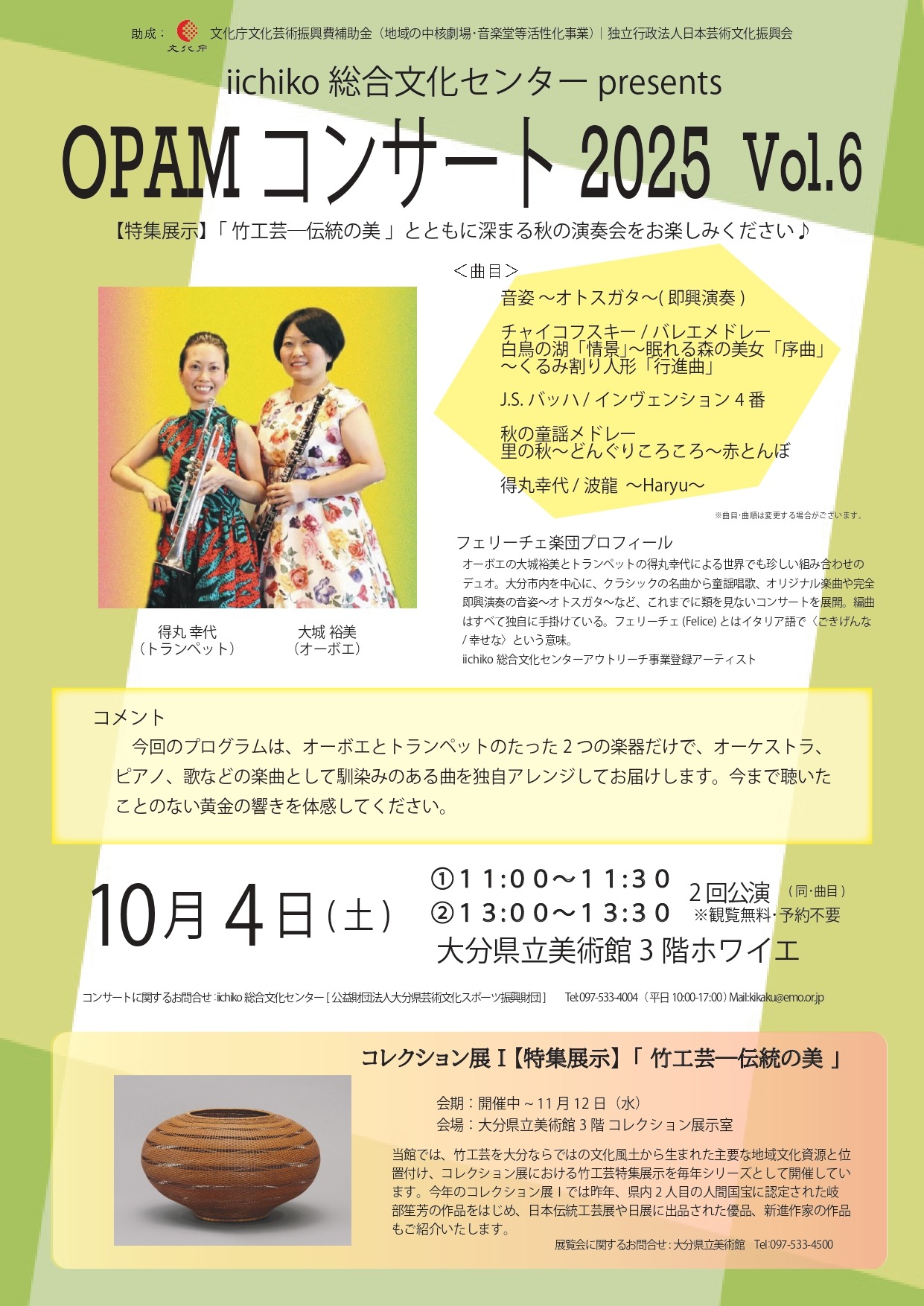 フェリーチェ楽団