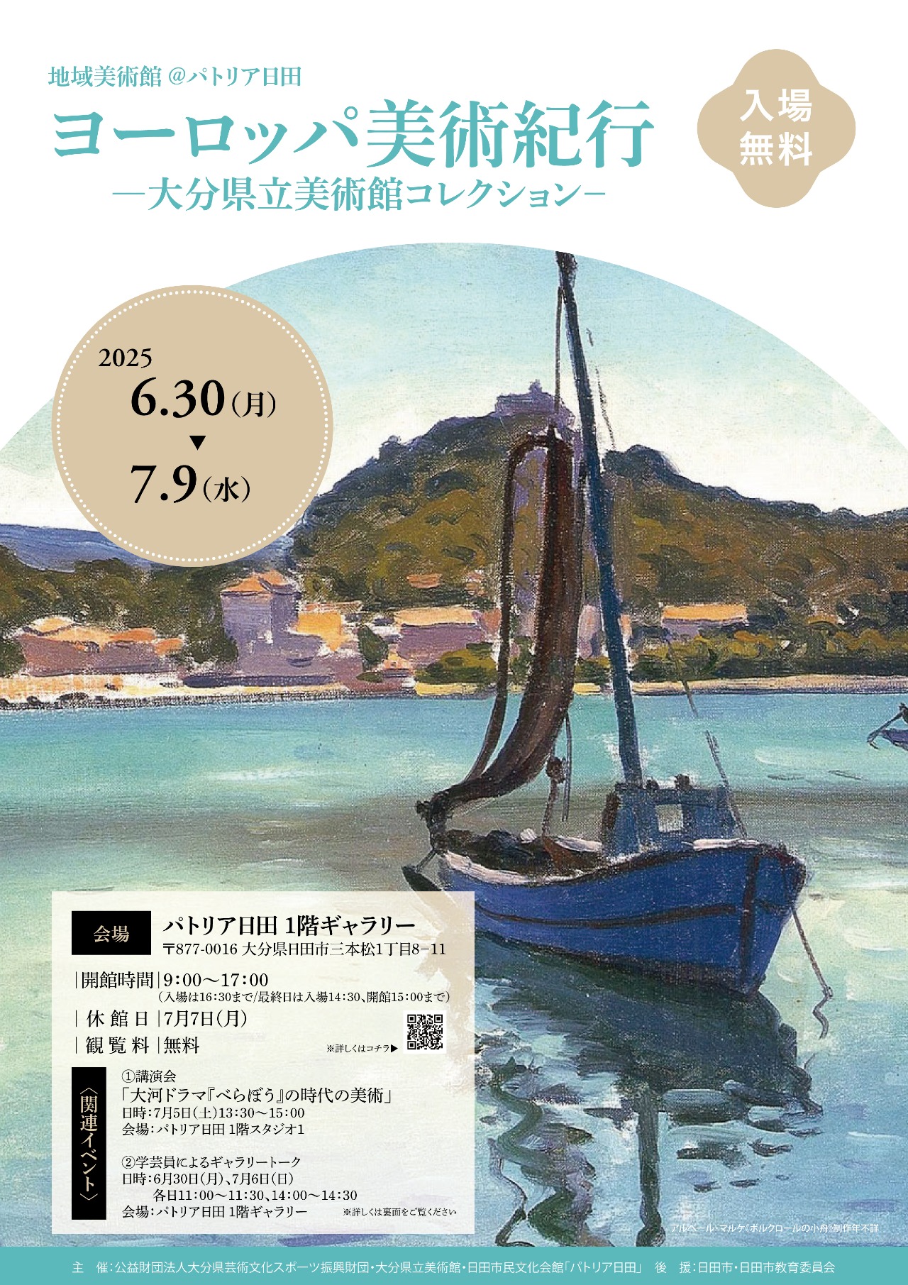地域美術館 at パトリア日田 画像