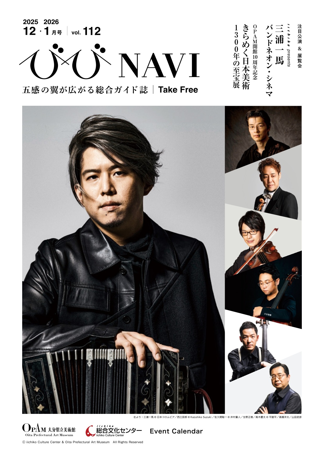 びびNAVI vol.112 2025年