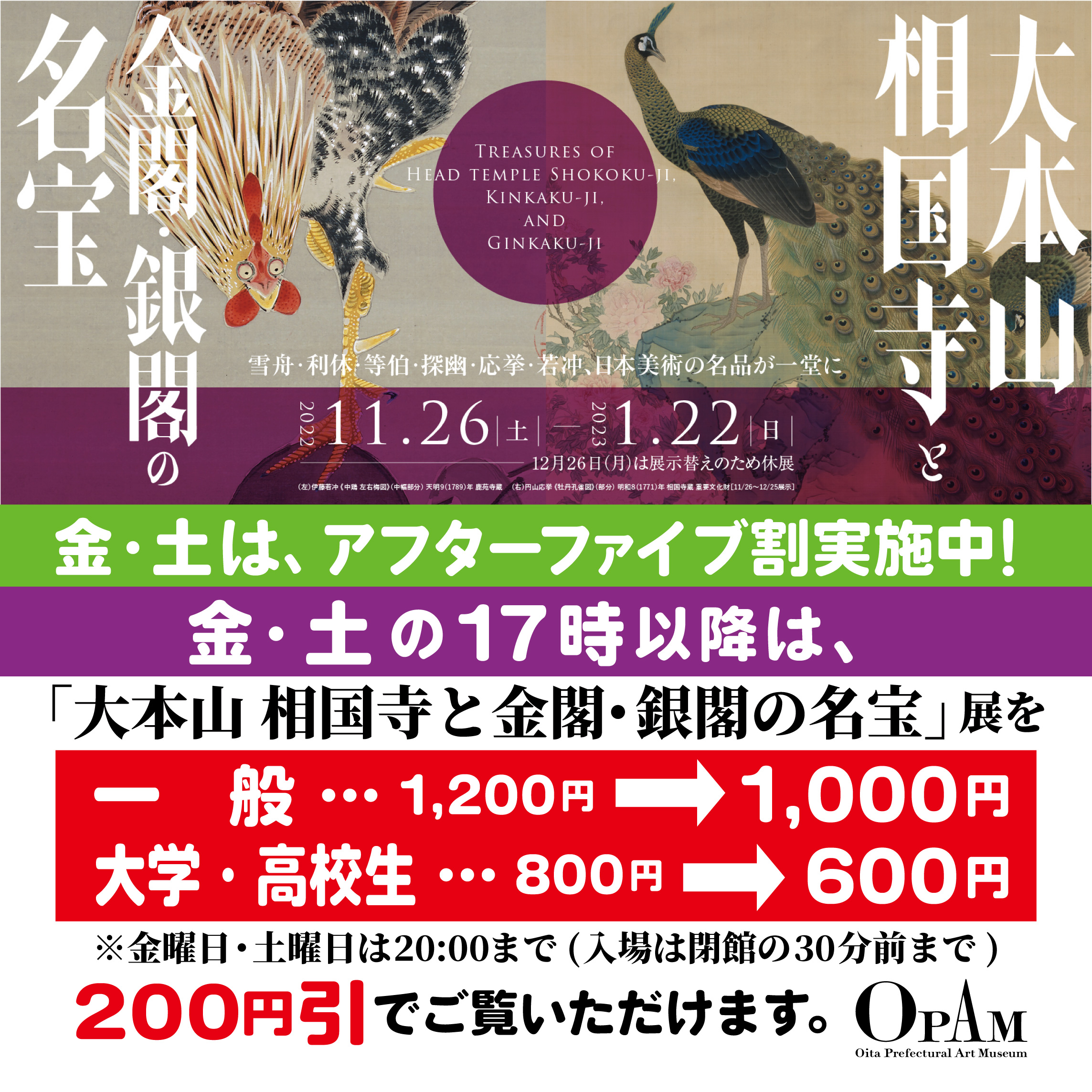 大本山 相国寺と金閣・銀閣の名宝 | 展覧会 | 大分県立美術館(OPAM)