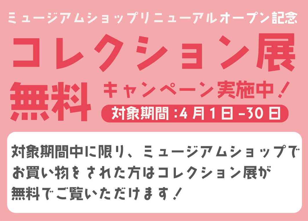 コレクション展Ⅰ 特集 楽しむ近世絵画 | 展覧会 | 大分県立美術館(OPAM)