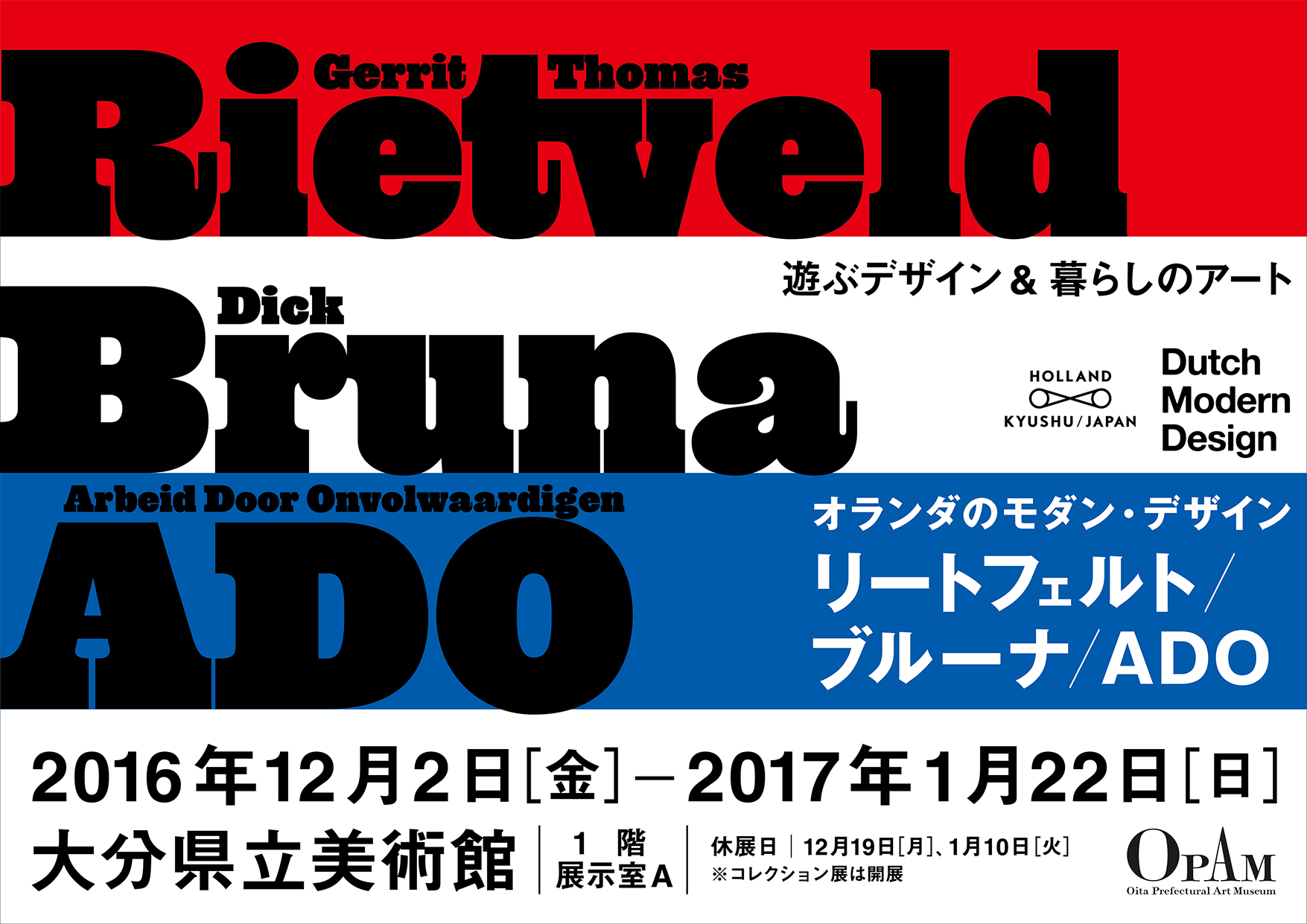 オランダのモダン デザイン リートフェルト ブルーナ Ado 展覧会 大分県立美術館 Opam