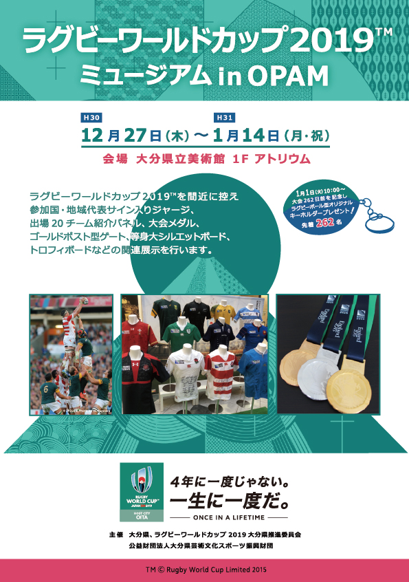 ラグビーワールドカップ２０１９ Tm ミュージアム In Opam 展覧会 大分県立美術館 Opam