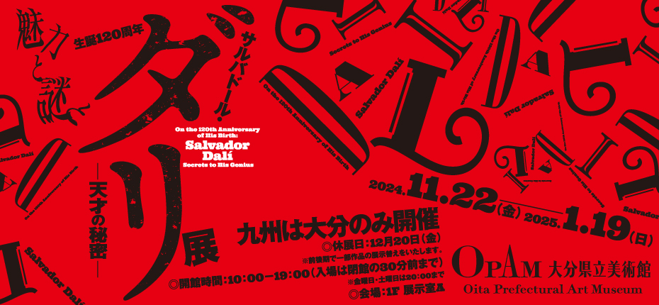 生誕120周年　サルバドール・ダリ　―天才の秘密―