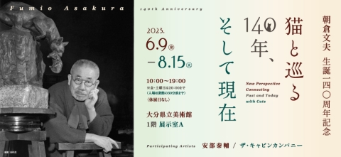 140th Anniversary Fumio Asakura: New Perspective Connecting Past and ...