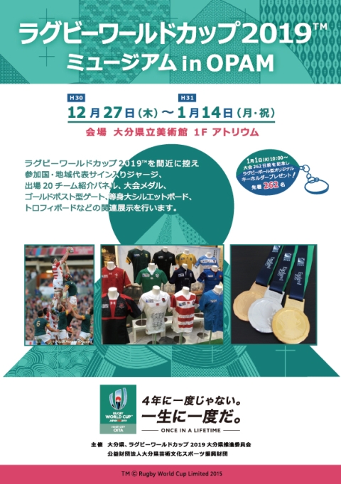 ラグビーワールドカップ２０１９ Tm ミュージアム In Opam 展覧会 大分県立美術館 Opam