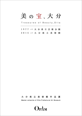 Opam Museum Shop商品のご案内 ニュース 大分県立美術館 Opam