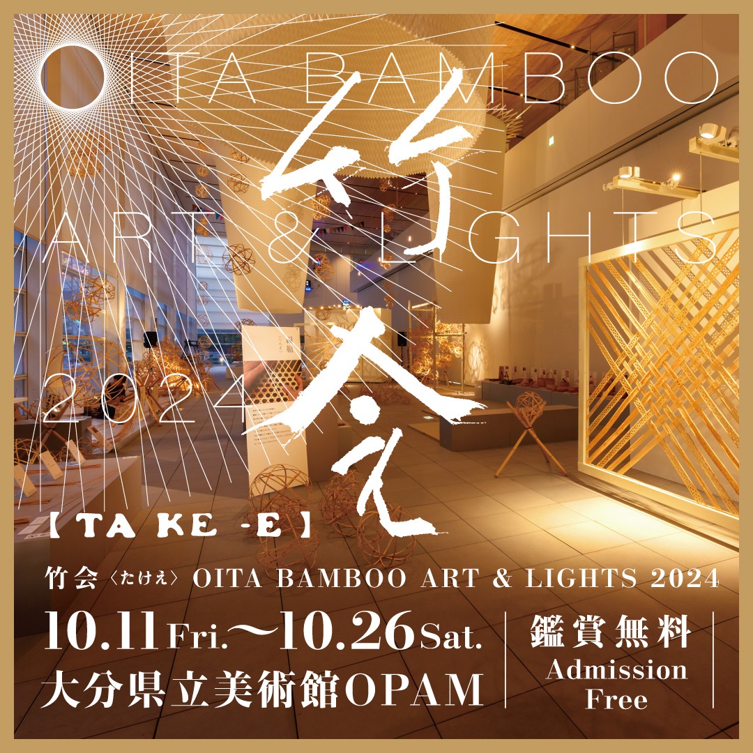 OITA BAMBOO ART ＆ LIGHTS 2024　『竹会』