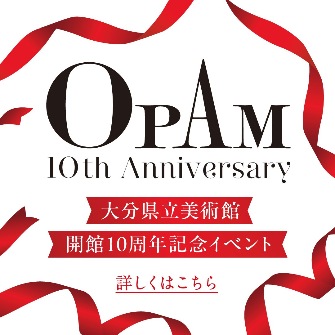 開館10周年記念イベント